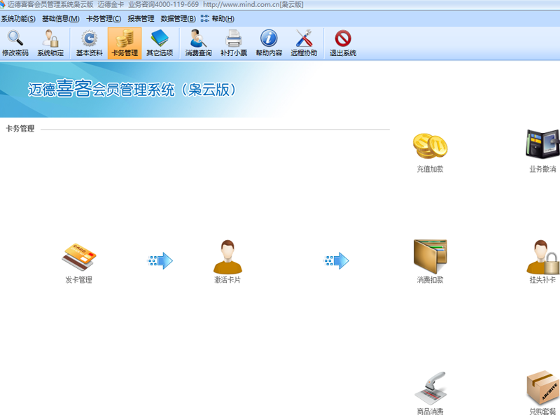 喜客会员管理系统